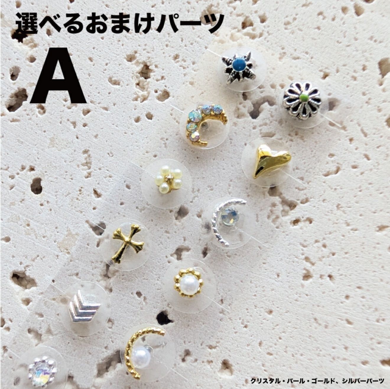 耳つぼジュエリー セルフキット グルー付き 初心者でも簡単♪ 貼るだけ