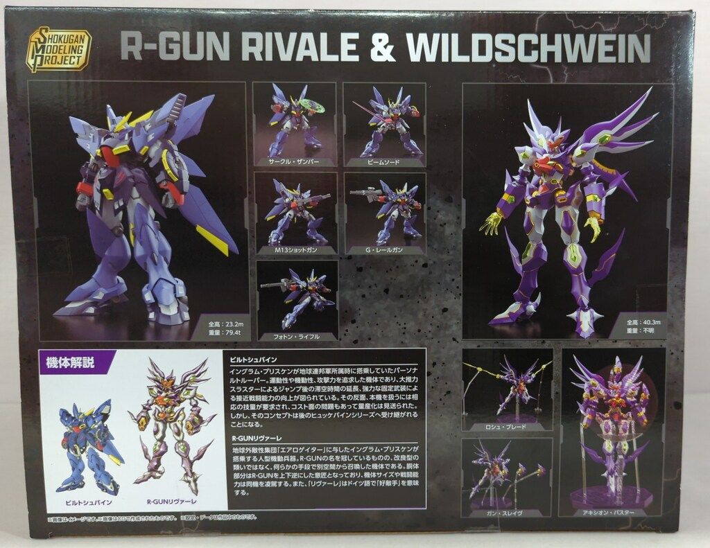 バンダイ SMP SHOKUGAN MODELING PROJECT スーパーミニプラ R-GUN RIVALE-WILDSCHWEIN