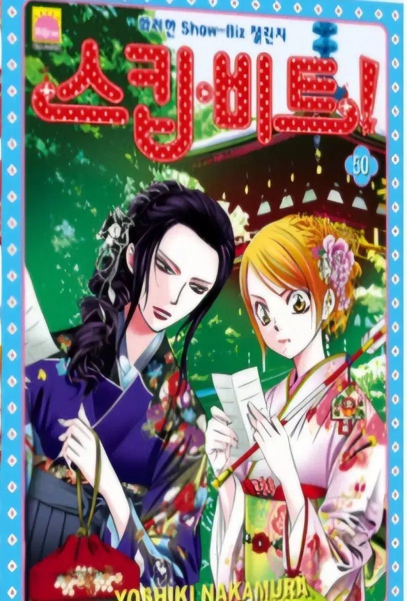 本 の本含む スキップビート 1 - 50