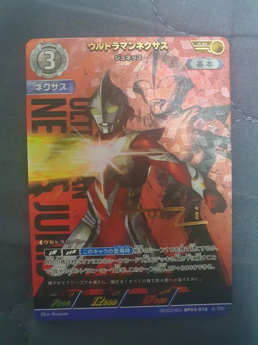 ウルトラマン ネック ス カード SP 02 05