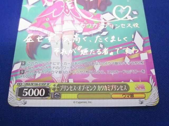 トレカ ヴァイスシュヴァルツ UMA-W106-019SP プリンセス・オブ
