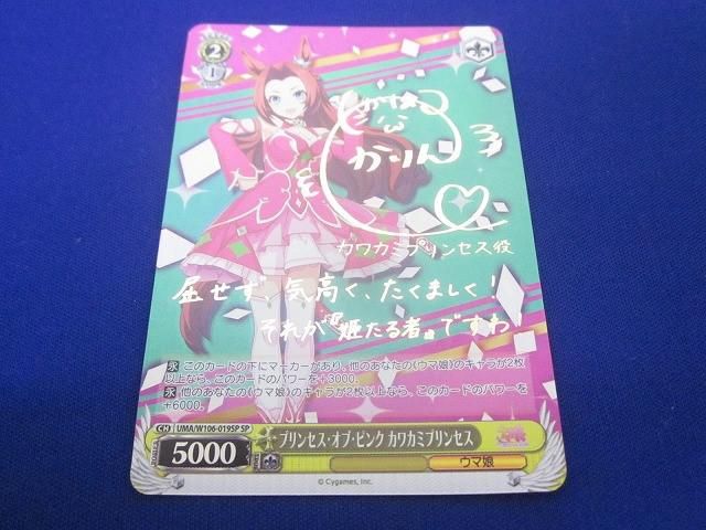 トレカ ヴァイスシュヴァルツ UMA-W106-019SP プリンセス・オブ