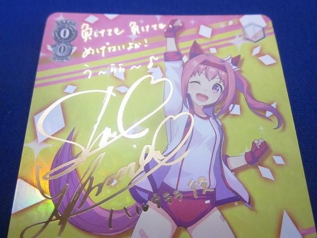 トレカ ヴァイスシュヴァルツ UMA-W106-013SP うららん一等賞