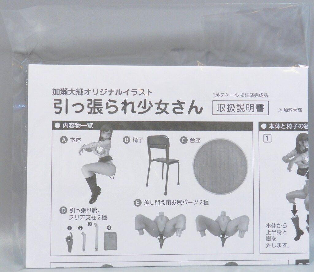 引っ張られ少女さん