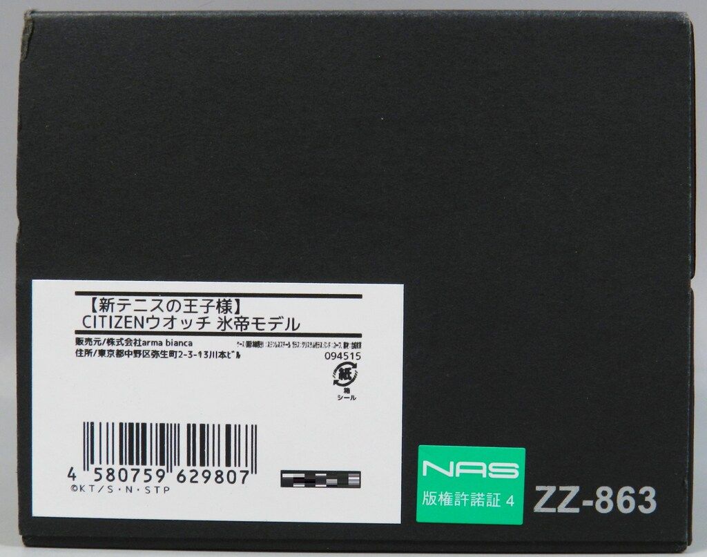 CITIZENウォッチ 氷帝モデル
