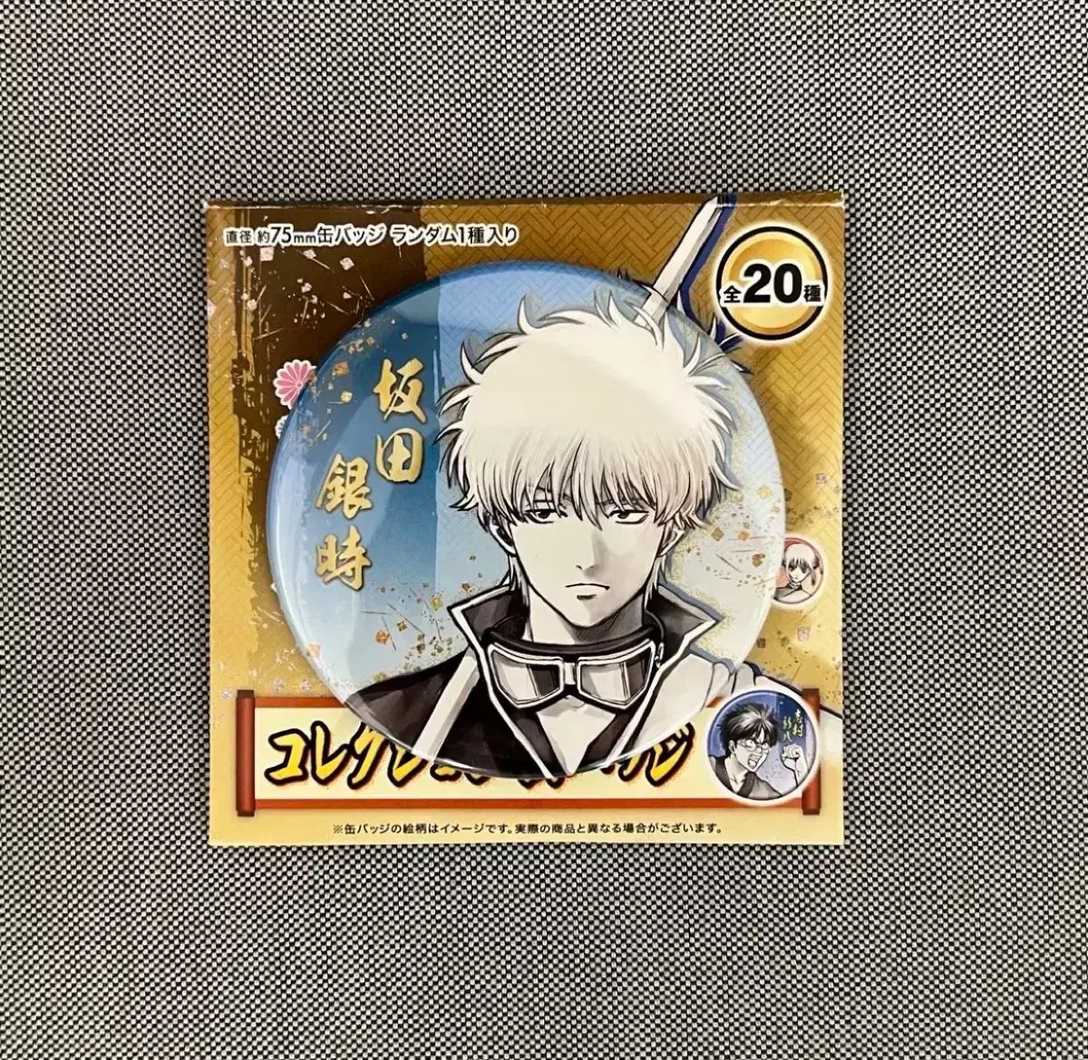 銀時 銀八 大銀魂展 バッジ 銀魂展 | 銀魂 坂田銀時 缶バッジ グッズ 生誕20周年記念 ～はたちの