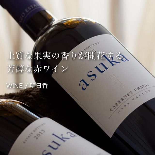 ケンゾーエステート 明日香 2017 赤ワイン 750ml - メルカリ