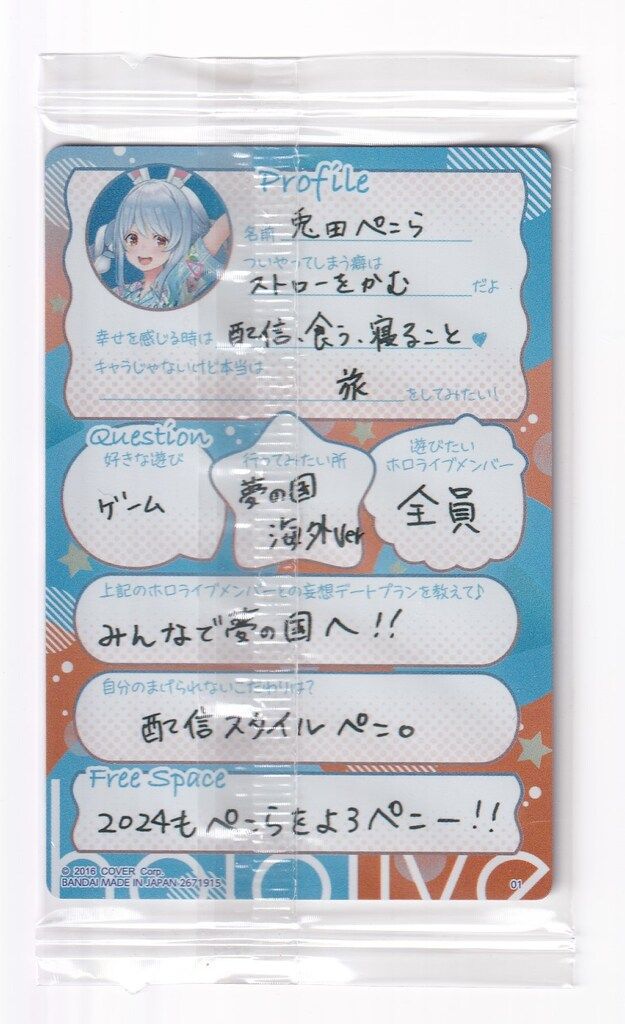 ぺこらSP ヴァイスシュバルツ 兎田ぺこら SPサイン ヴァイス ホロライブ 兎田