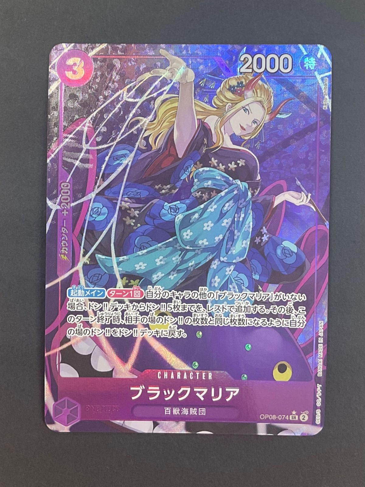 今だけ割引】OP08-074 ブラックマリア SR パラレル 紫3 - メルカリ