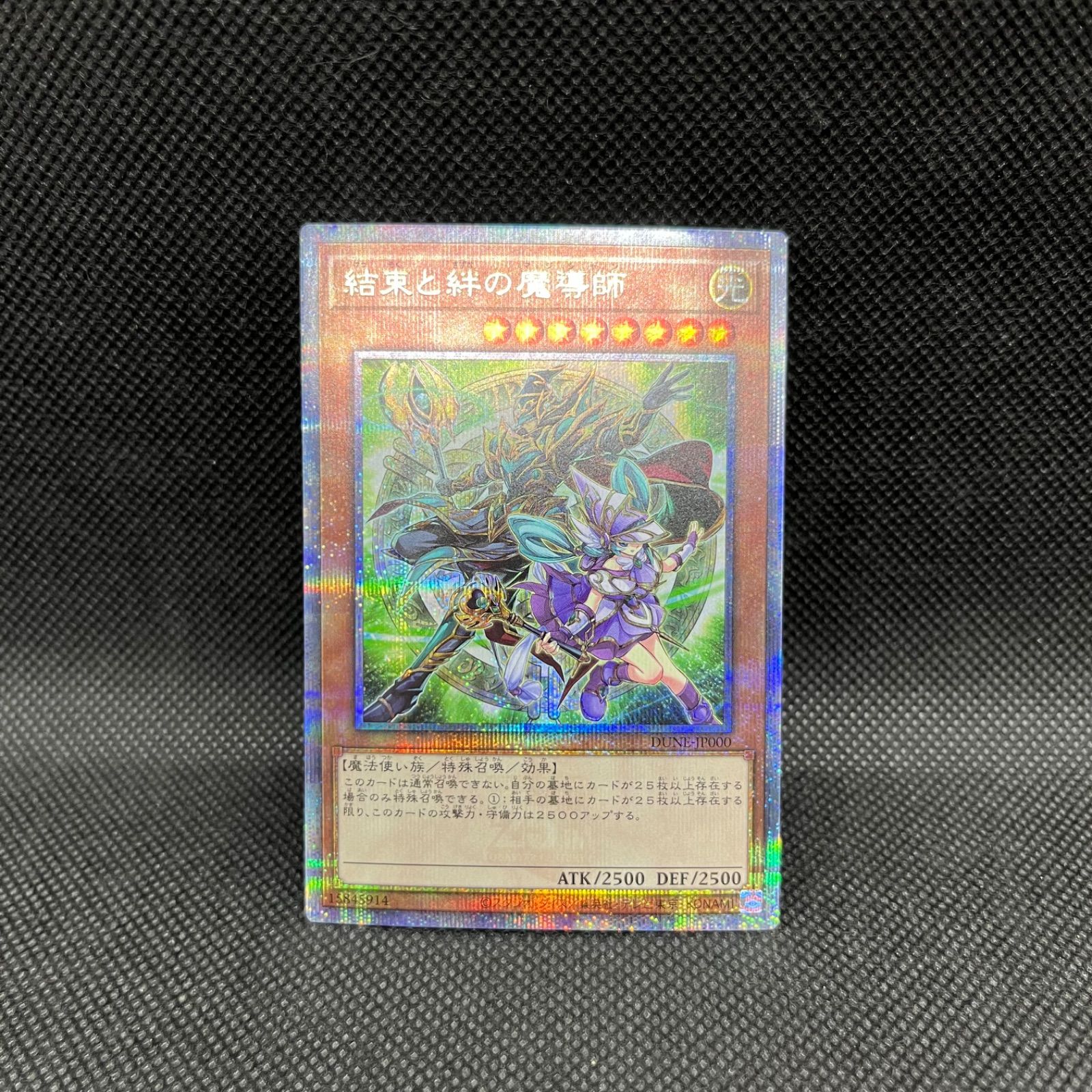 遊戯王 結束と絆の魔導師 緑背景 クォーターセンチュリーシークレット