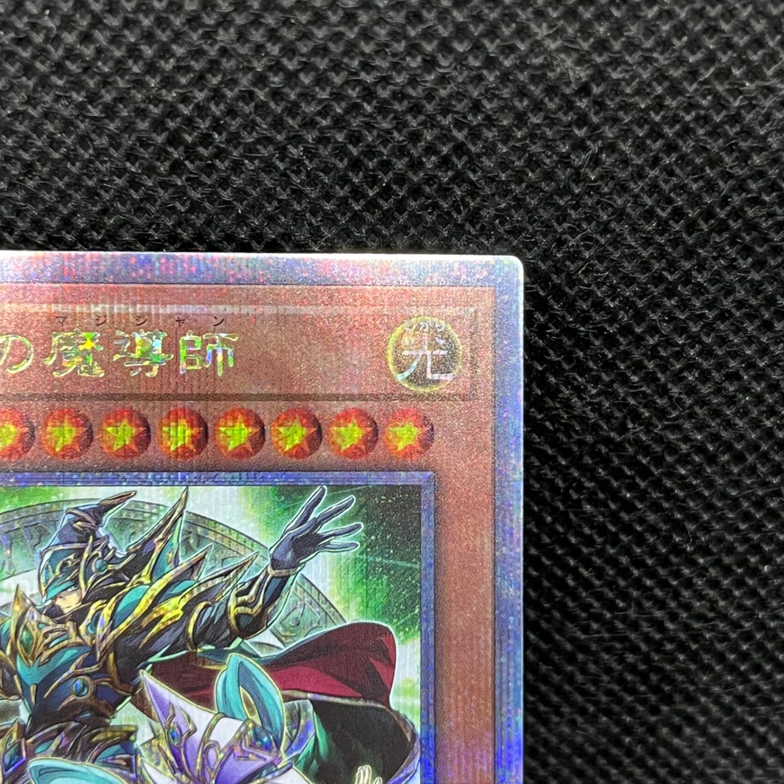 遊戯王 結束と絆の魔導師 緑背景 クォーターセンチュリーシークレット