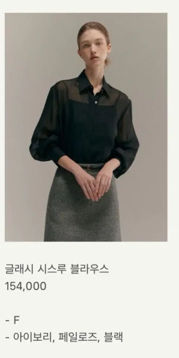 シエsie グラッシー シースルー ブラウス ブラック