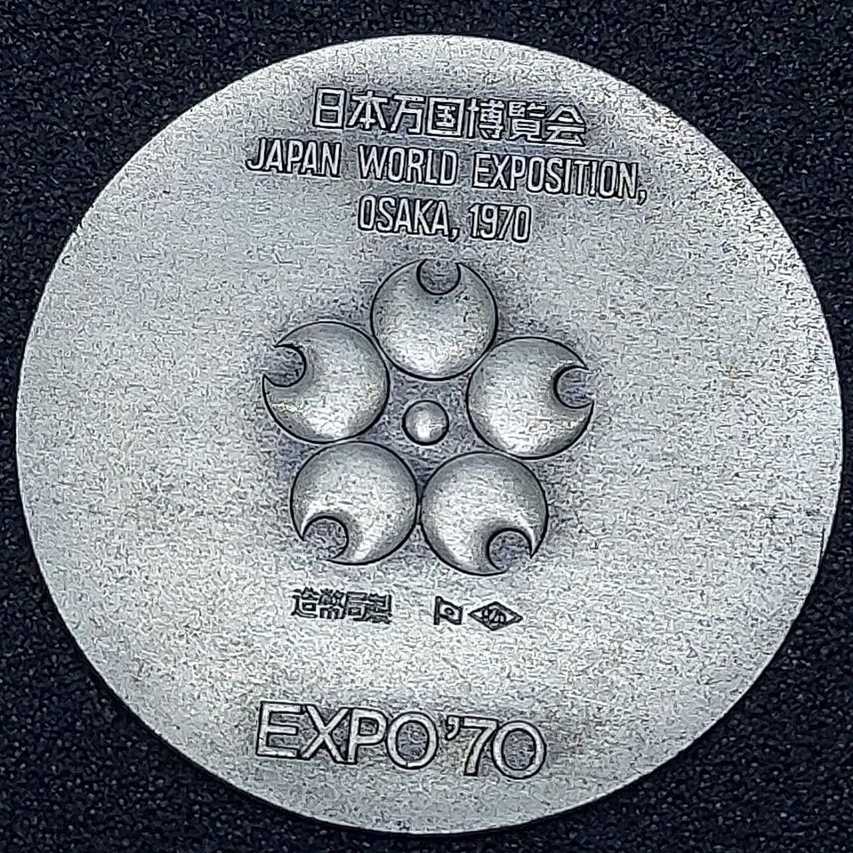 EXPO70 銀メダル 約18.61g 記念メダル 日本万国博覧会記念メダル