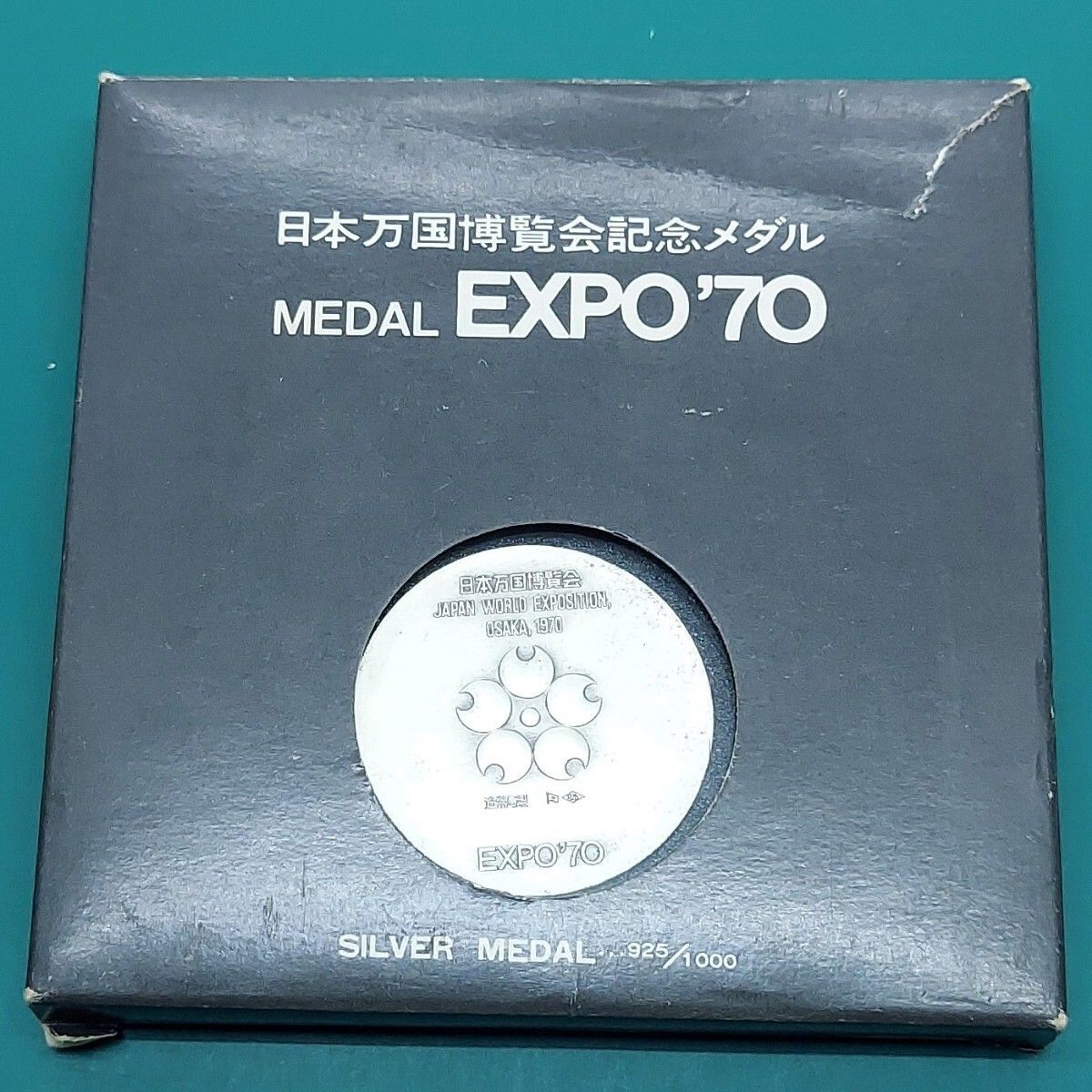 EXPO70 銀メダル 約18.61g 記念メダル 日本万国博覧会記念メダル