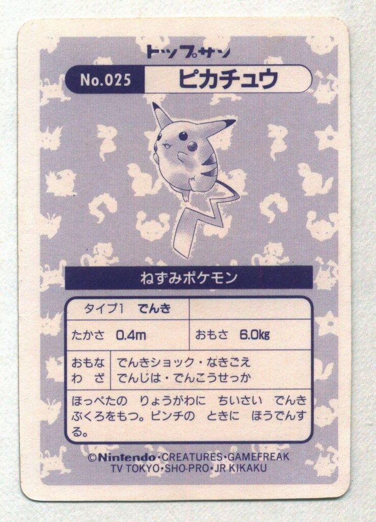 トップサン ポケモンカードガム ゲームイラスト版 ピカチュウ(四角