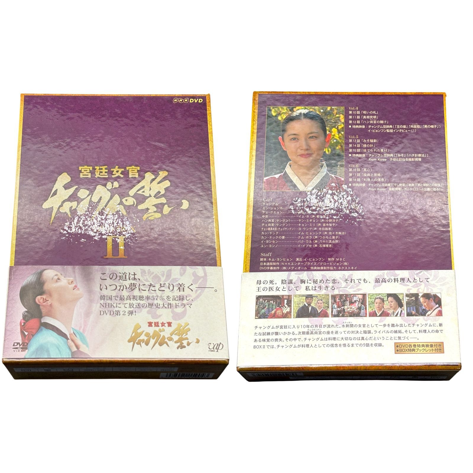 全巻セット・セル版】宮廷女官 チャングムの誓い DVD-BOX Ⅰ～Ⅵ 韓国