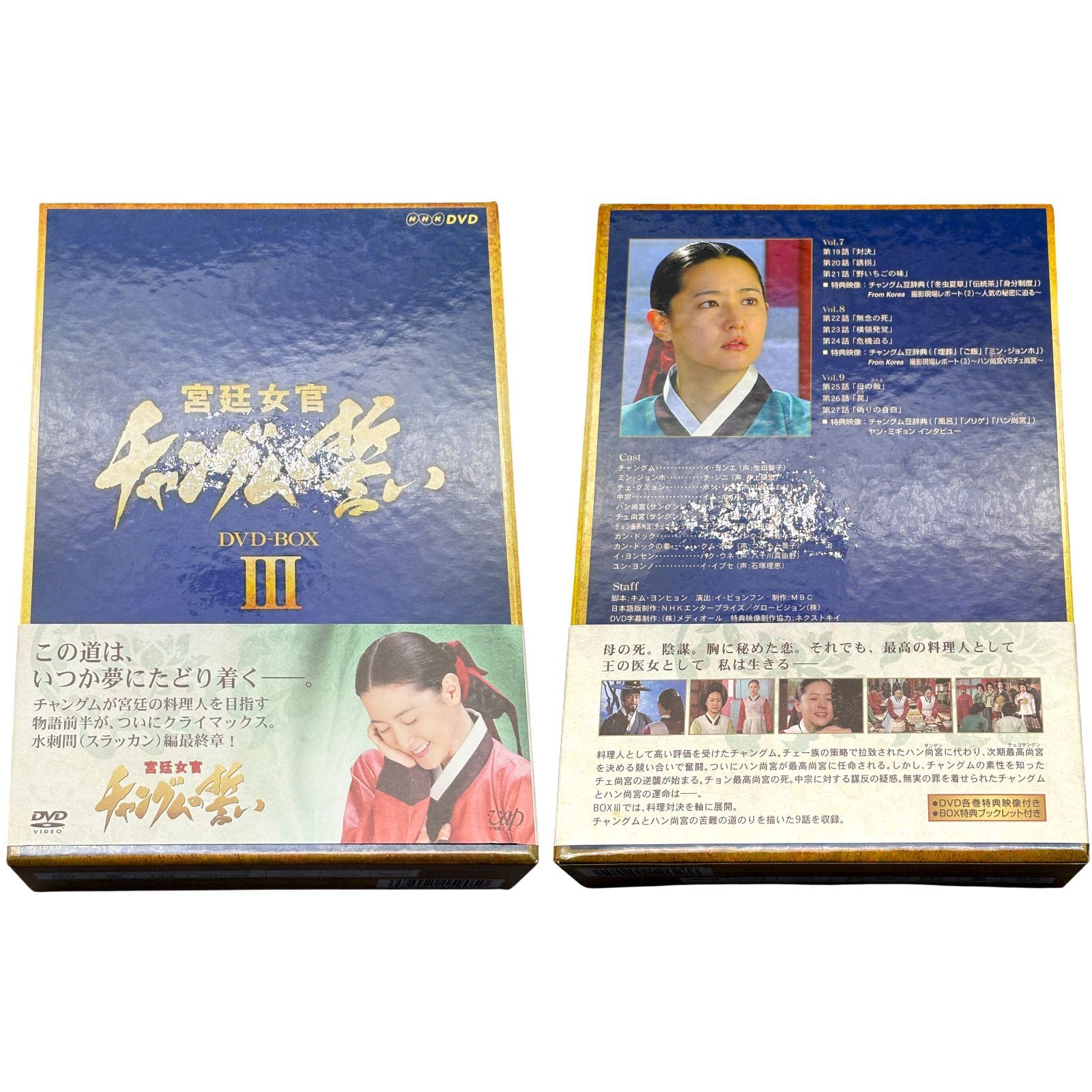 全巻セット・セル版】宮廷女官 チャングムの誓い DVD-BOX Ⅰ～Ⅵ 韓国