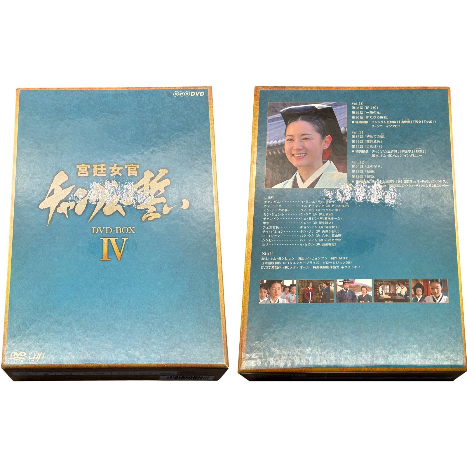 全巻セット・セル版】宮廷女官 チャングムの誓い DVD-BOX Ⅰ～Ⅵ 韓国