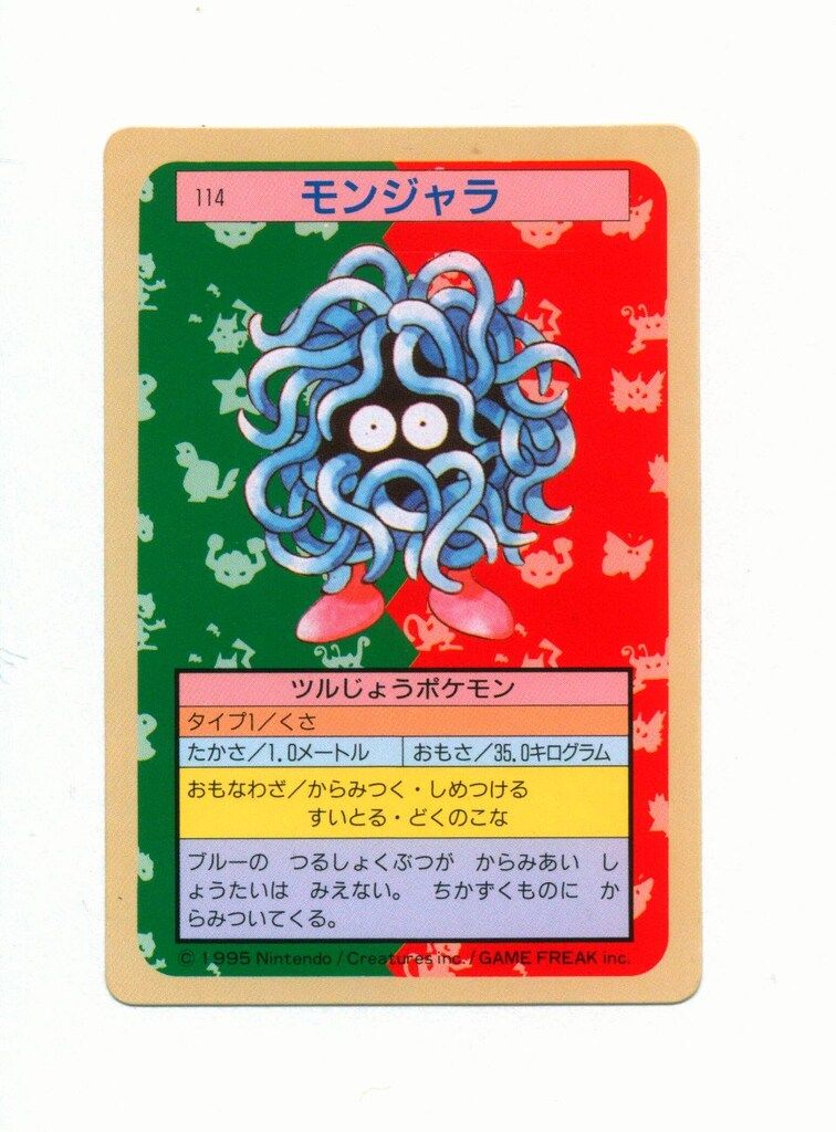 トップサン ポケモンカードガム ゲームイラスト版 モンジャラ 【裏:緑