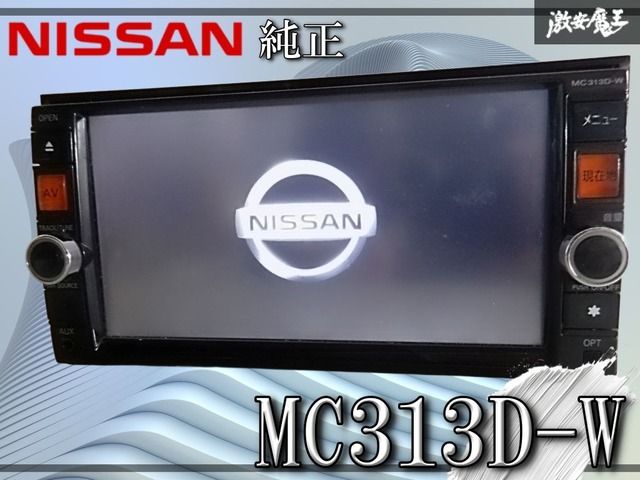 日産純正 メモリーナビ MC313D-W 2015年地図データ MC313D-W 2026年
