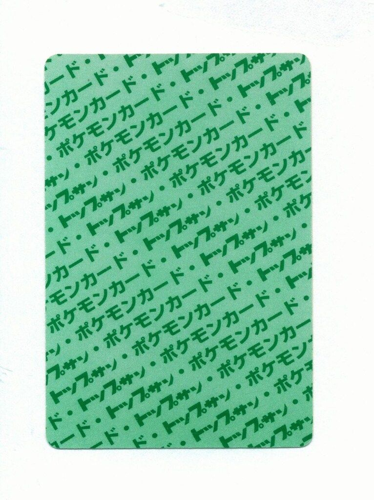 トップサン ポケモンカードガム ゲームイラスト版 サンダース 【裏:緑