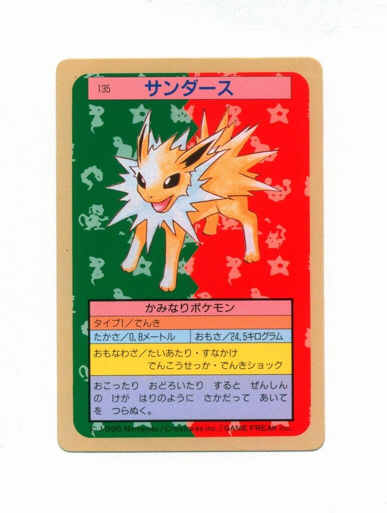 トップサン ポケモンカードガム ゲームイラスト版 サンダース 【裏:緑