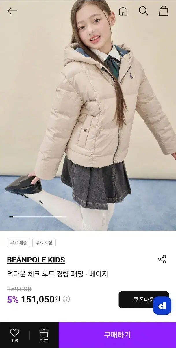 ビーンポール ダウン軽量ダウン キッズ 165 13歳 バスト56 丈64