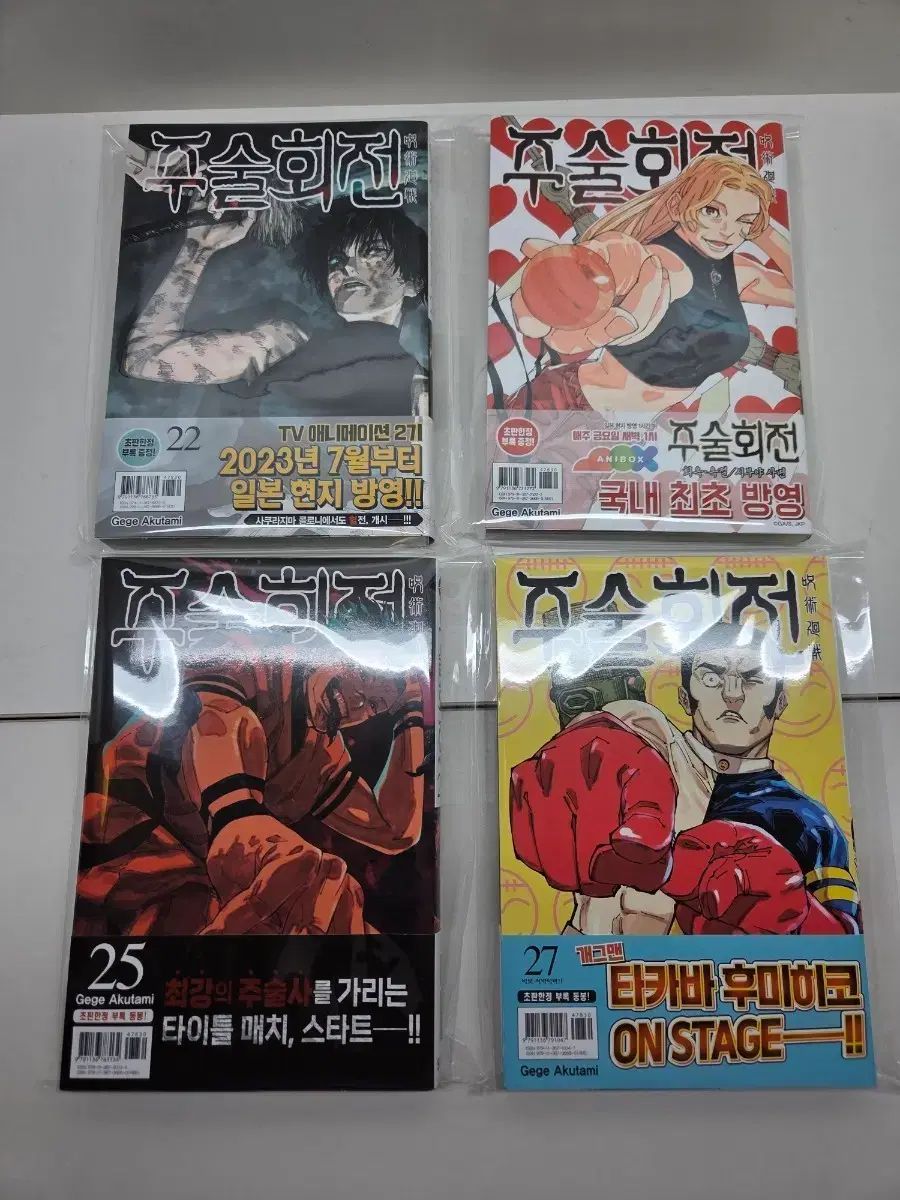 呪術廻戦 ダブル特装版 22 23 25 27 呪術廻戦 | 0