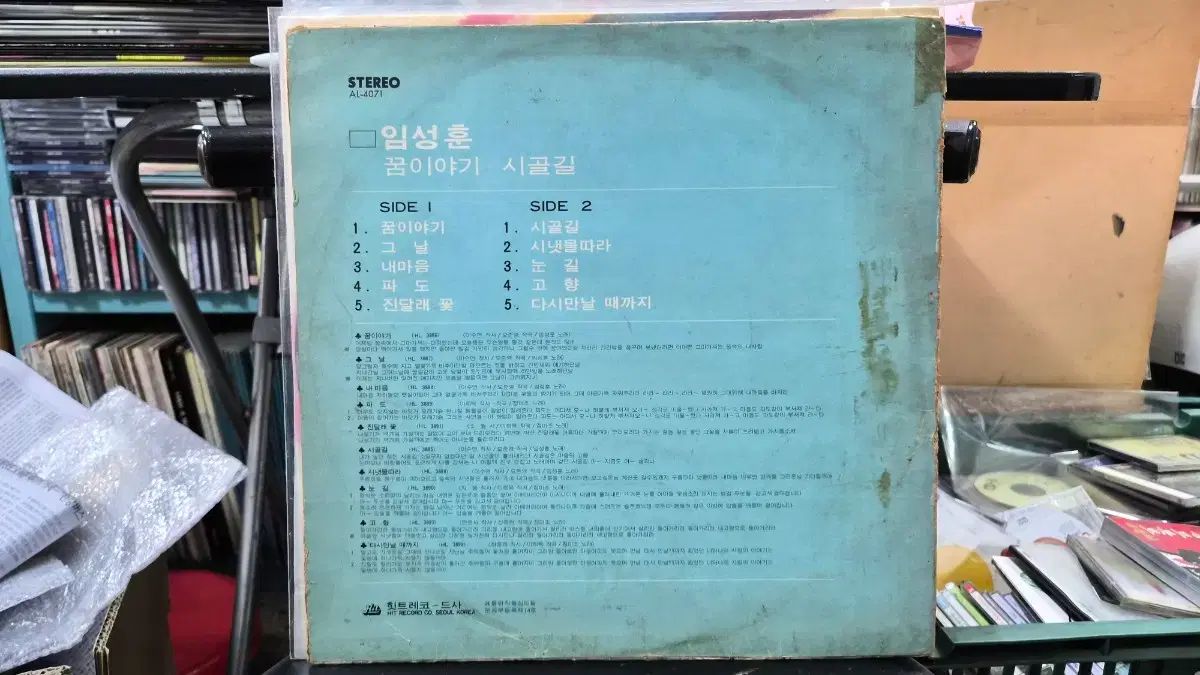 イム ソンフン 田舎道 夢物語 LP 記録