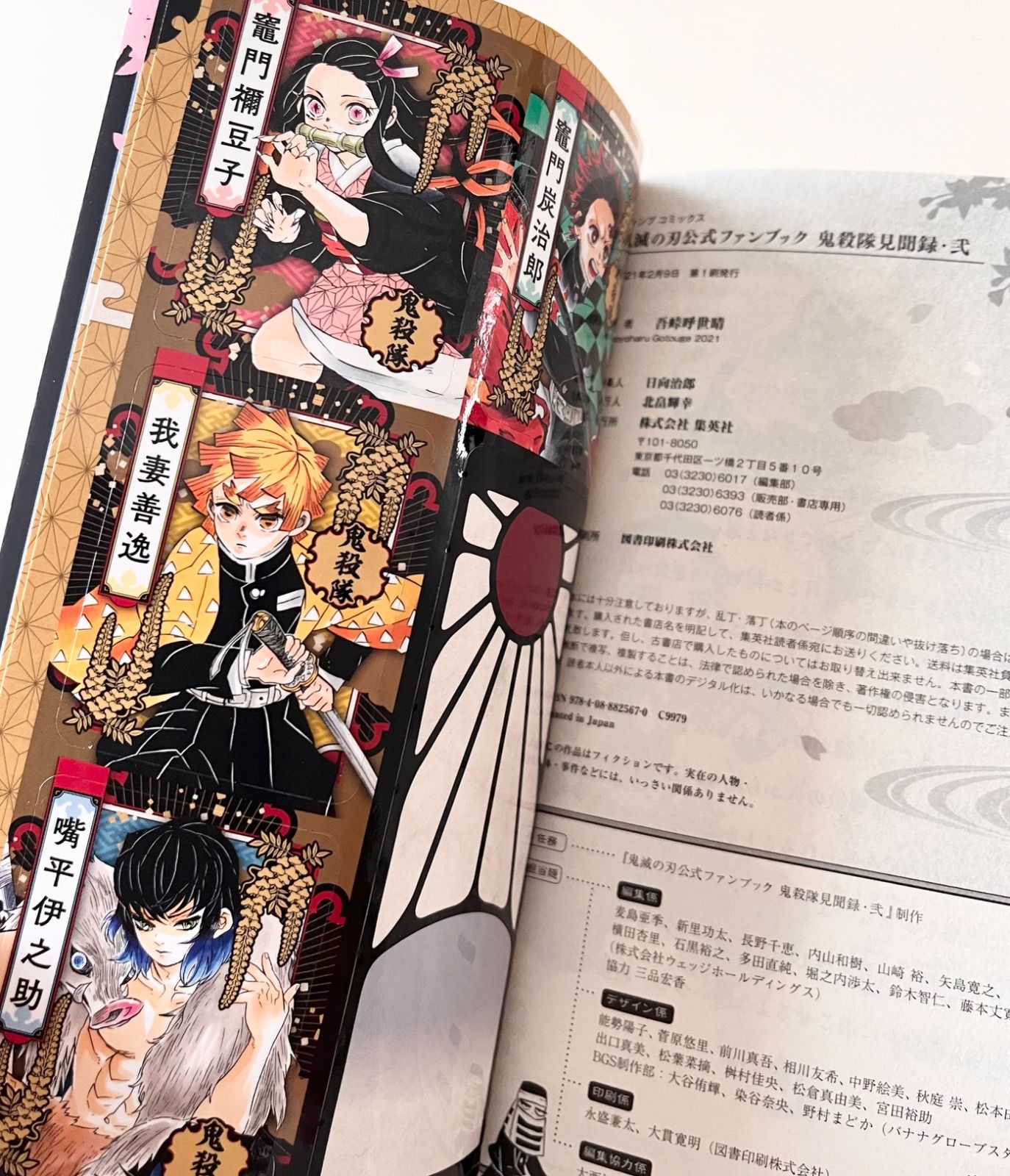 2冊セット】【帯付き】【付録付き】「鬼滅の刃 公式ファンブック 鬼殺