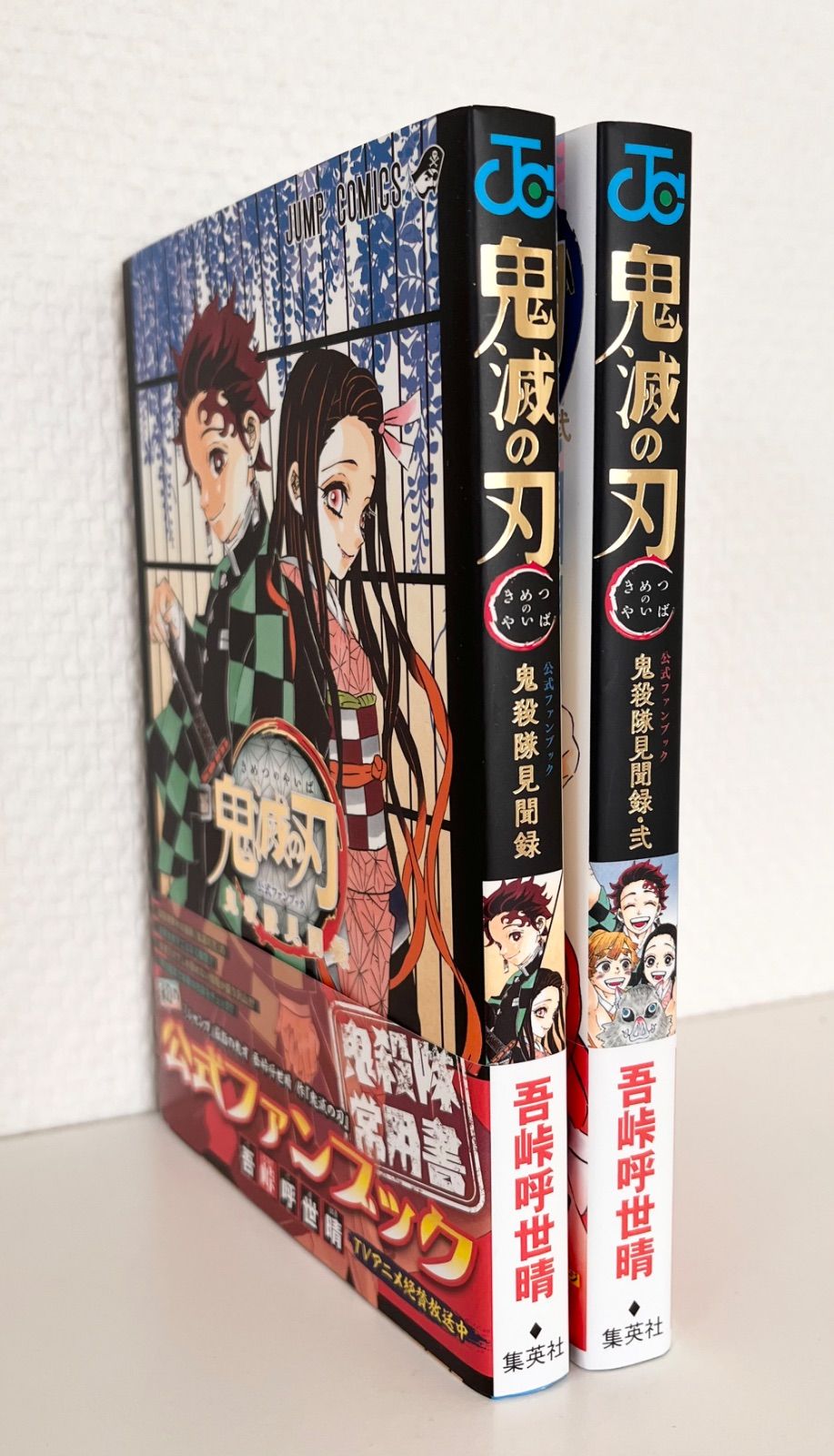 2冊セット】【帯付き】【付録付き】「鬼滅の刃 公式ファンブック 鬼殺