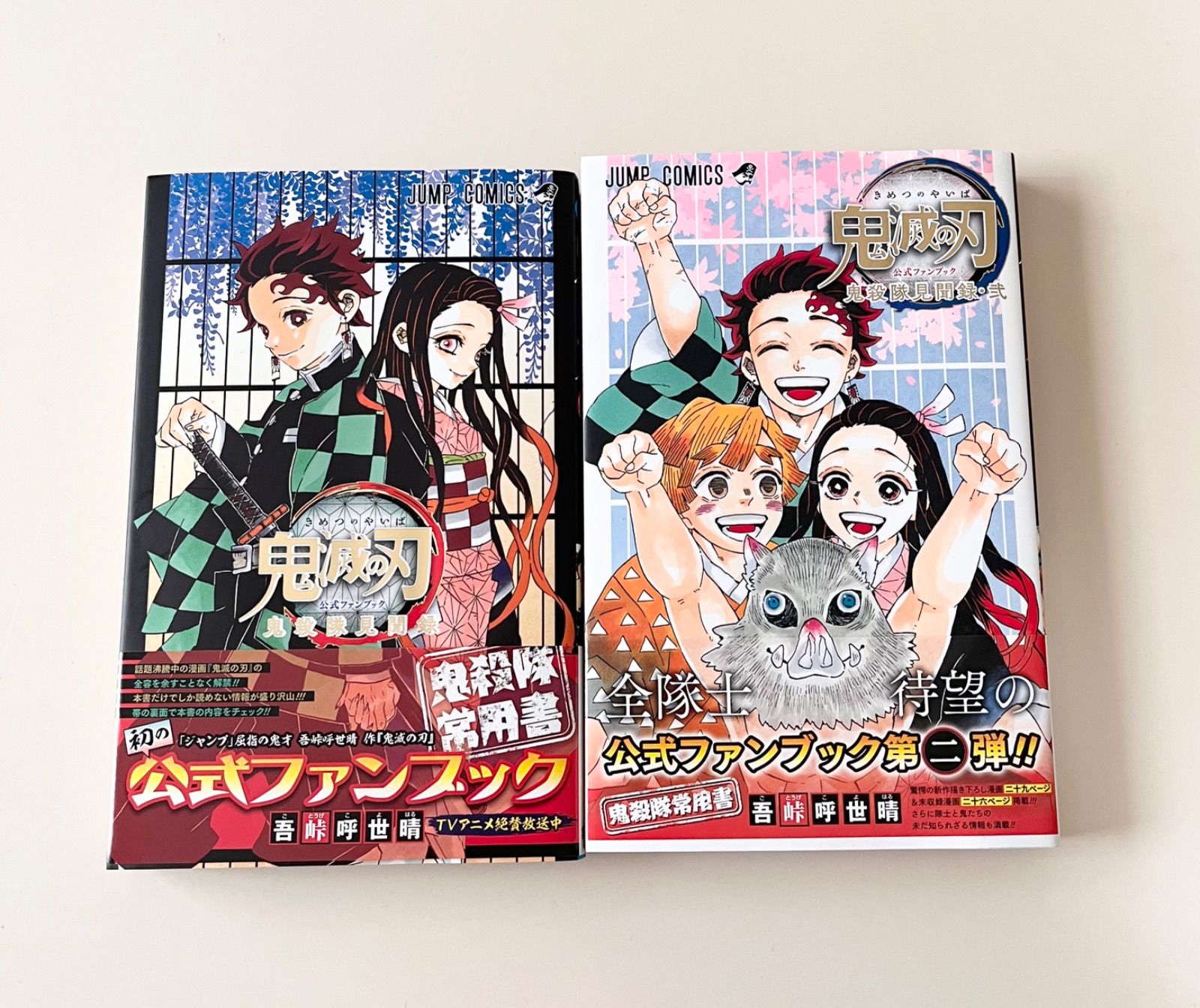 鬼滅の刃 1巻～23巻 全巻セット+公式ファンブック2冊セット【付録、帯