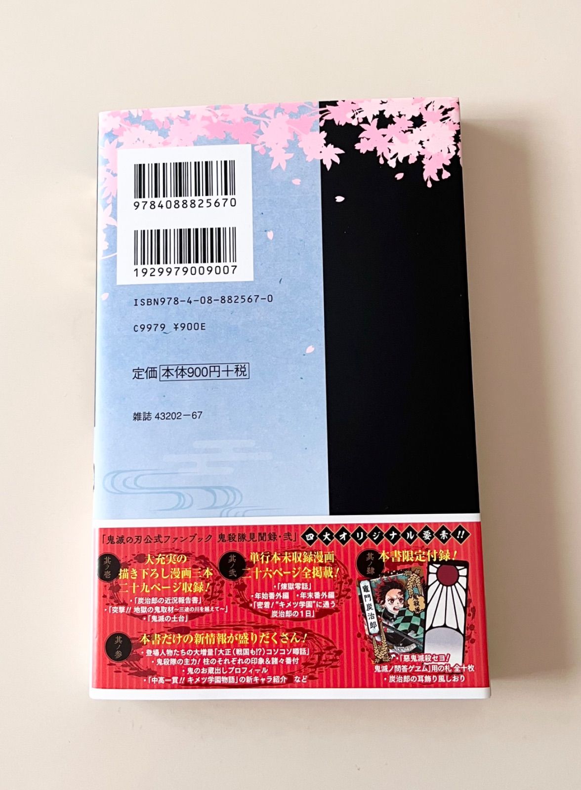 2冊セット】【帯付き】【付録付き】「鬼滅の刃 公式ファンブック 鬼殺