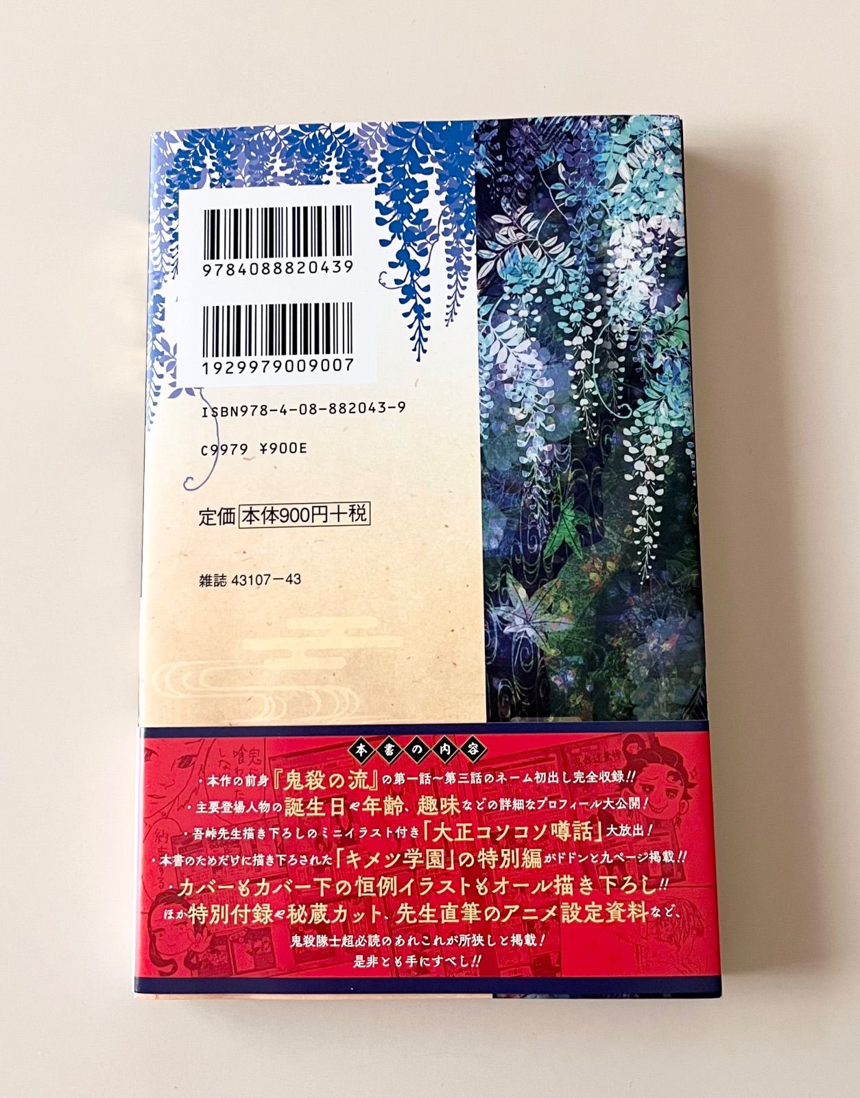 2冊セット】【帯付き】【付録付き】「鬼滅の刃 公式ファンブック 鬼殺