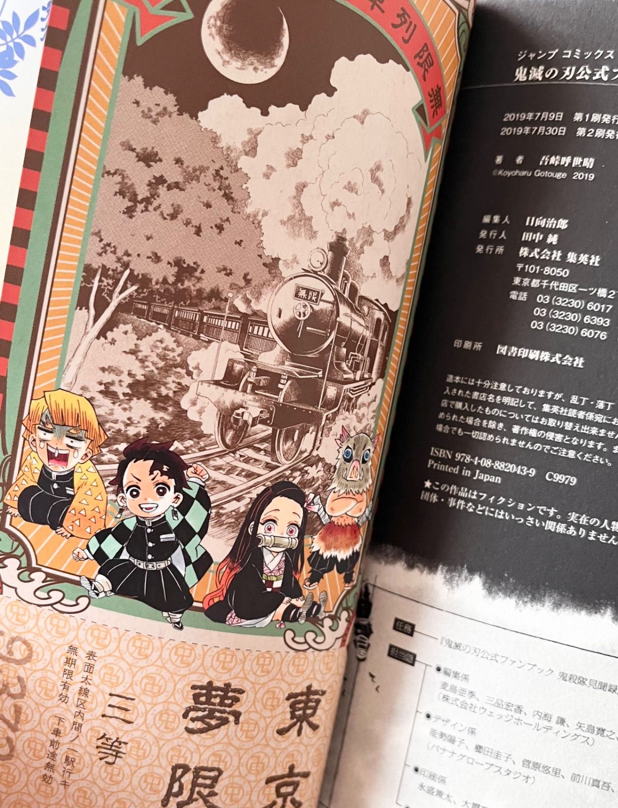 2冊セット】【帯付き】【付録付き】「鬼滅の刃 公式ファンブック 鬼殺