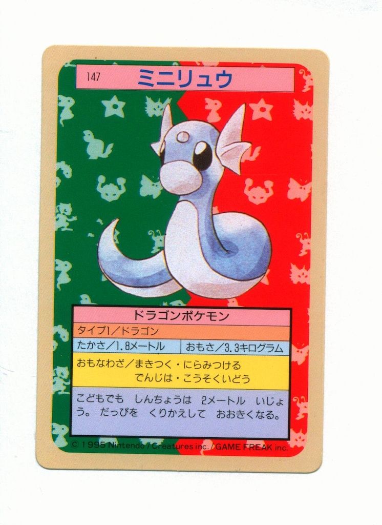 トップサン ポケモンカードガム ゲームイラスト版 ミニリュウ 【裏:緑