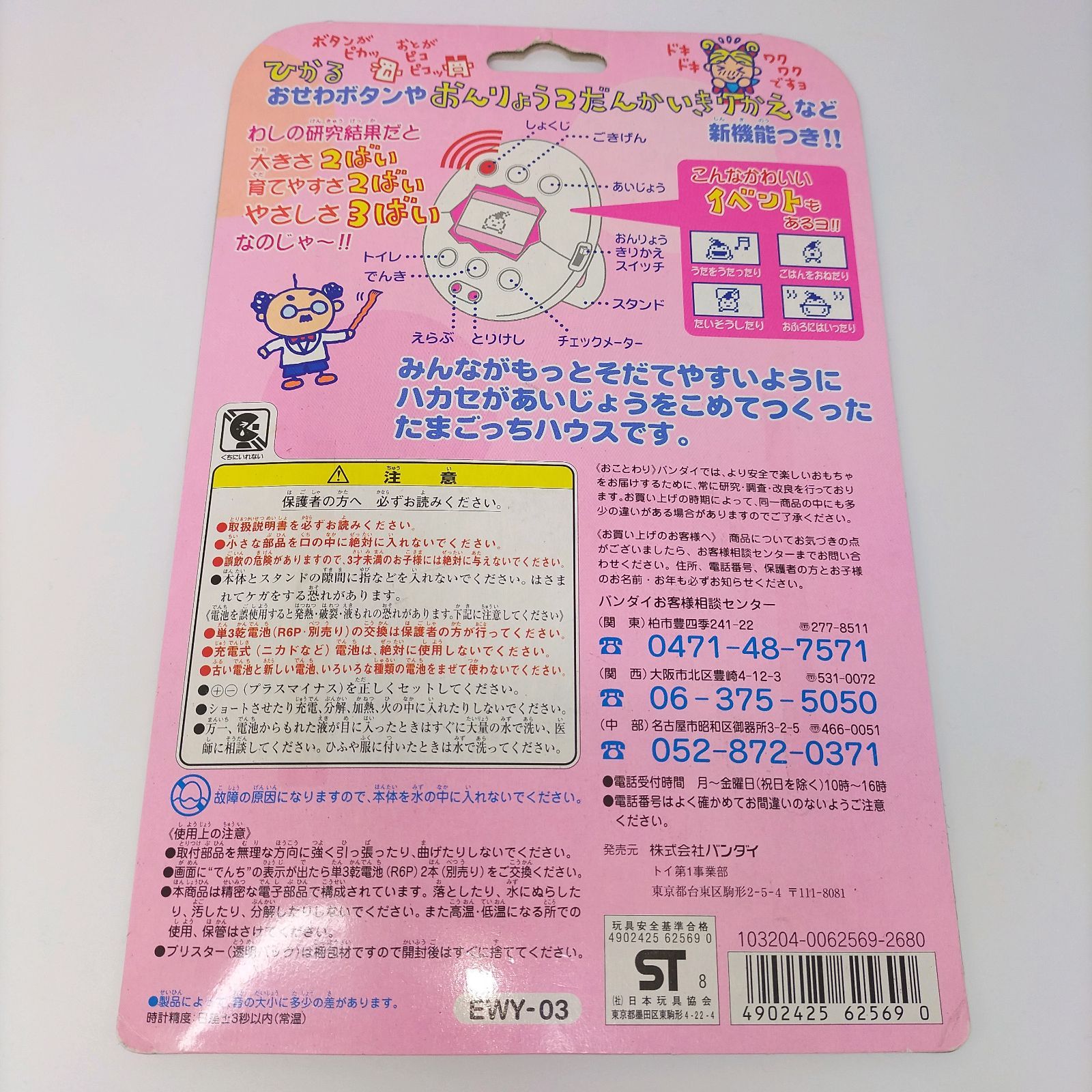 やさしいたまごっち 黄色