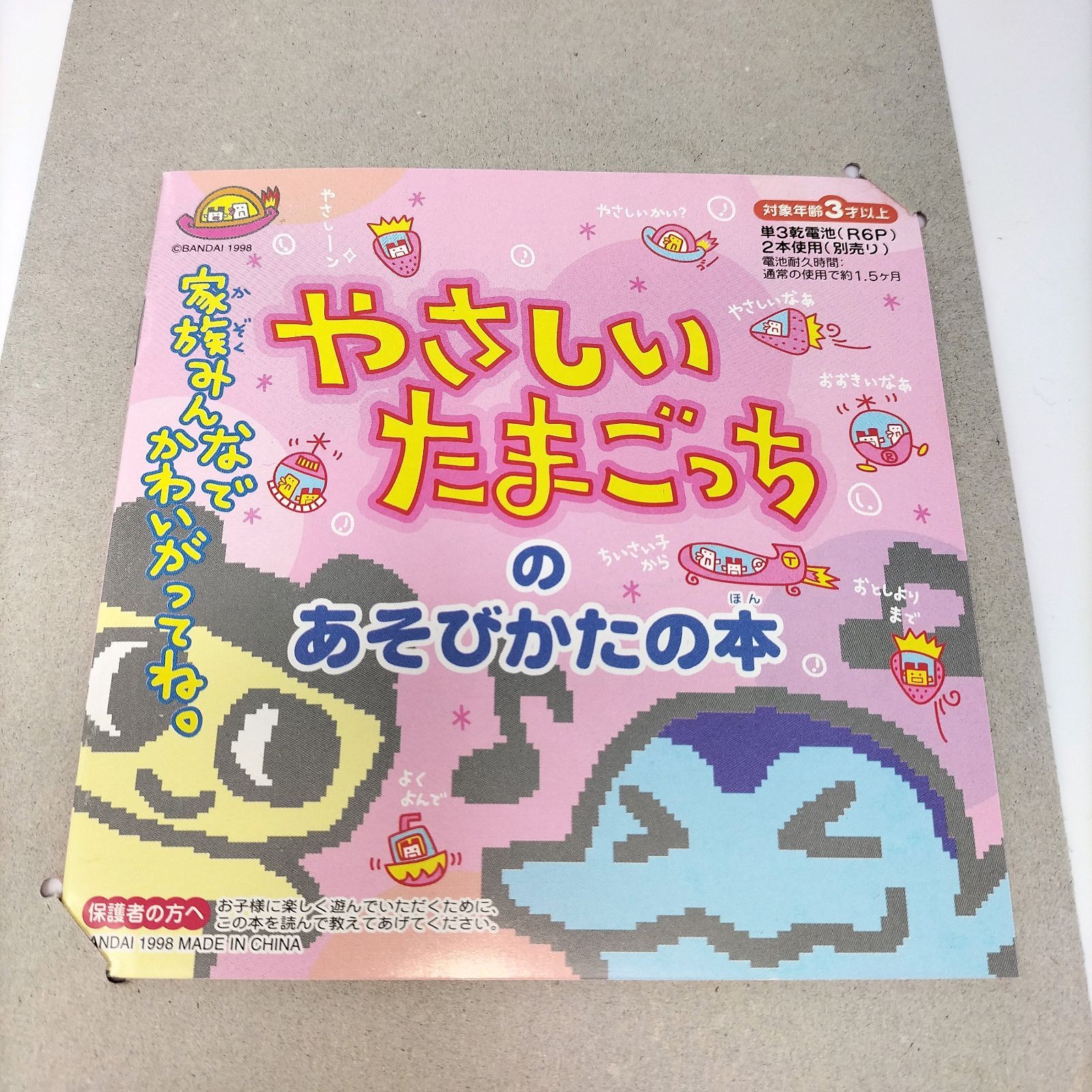 レア】極美品 やさしいたまごっち 黄色 動作確認済み - メルカリ