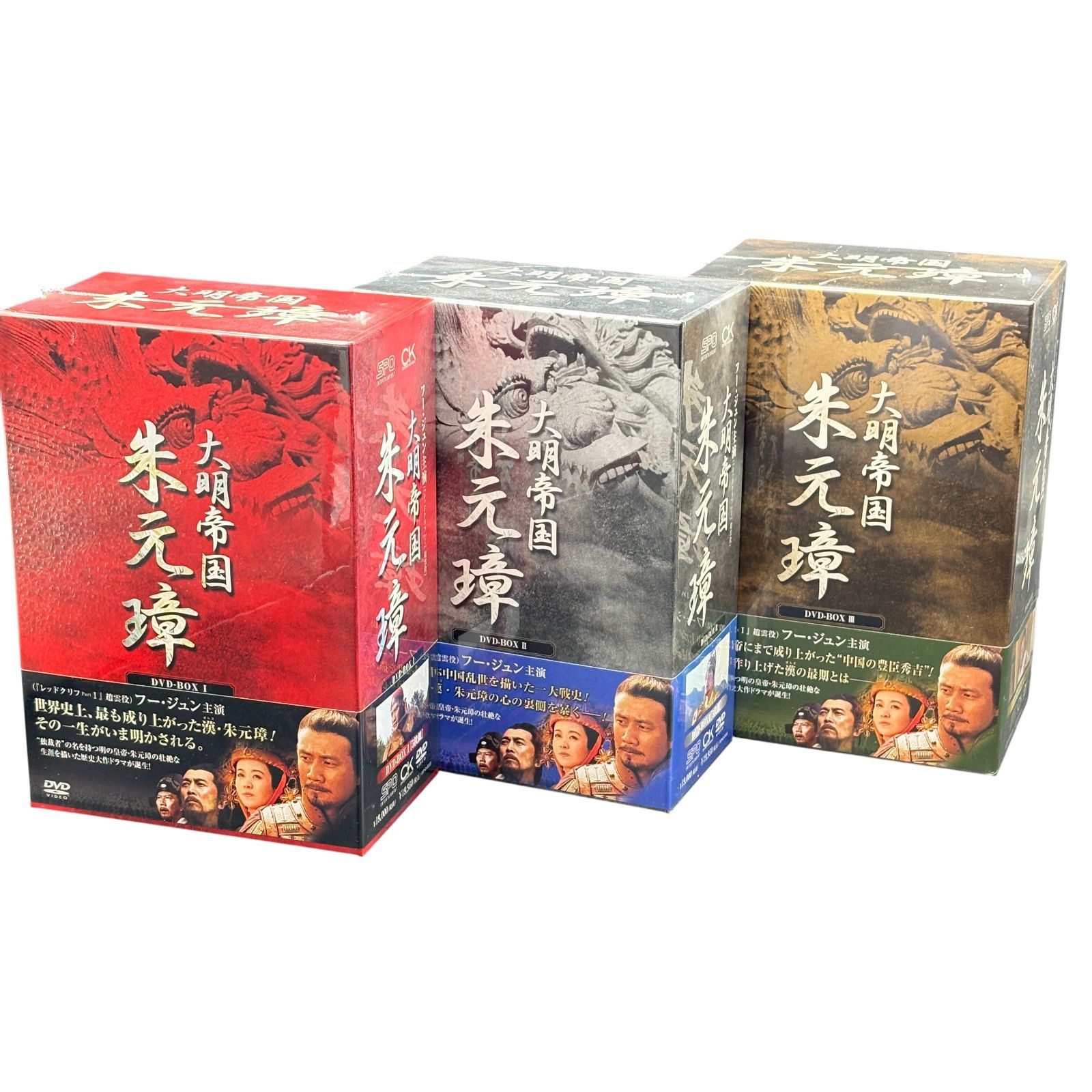 全巻セット 大明帝国 朱元璋 DVD-BOX Ⅰ Ⅱ Ⅲ フー ジュン