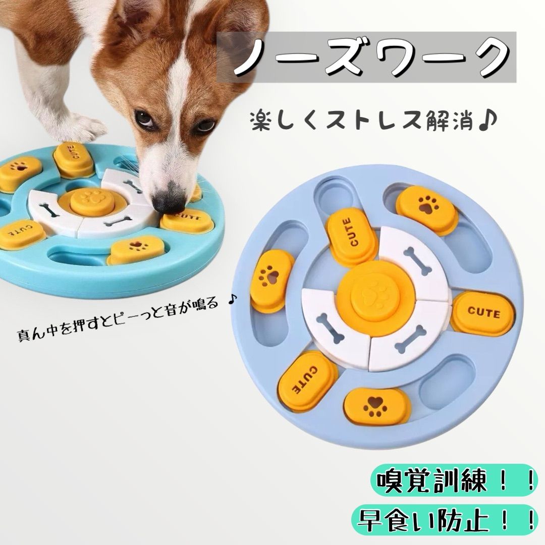 新品 人気商品 ノーズワーク 犬用 早食い防止 食器 知育玩具
