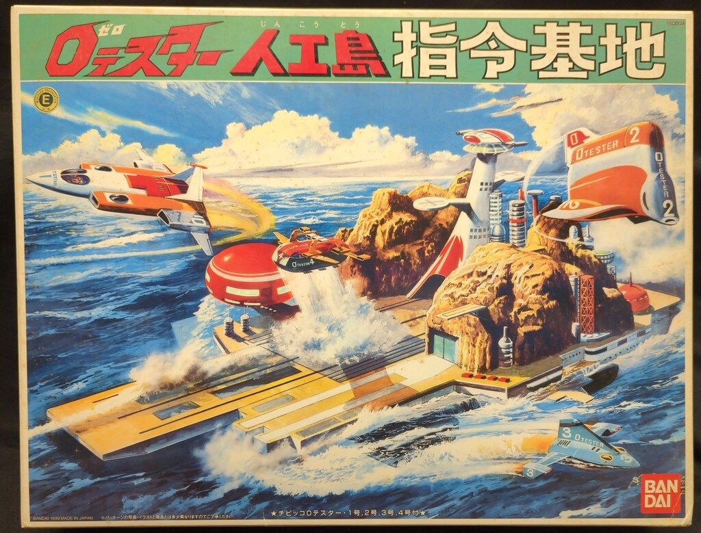 バンダイ 0テスター 人工島 指令基地