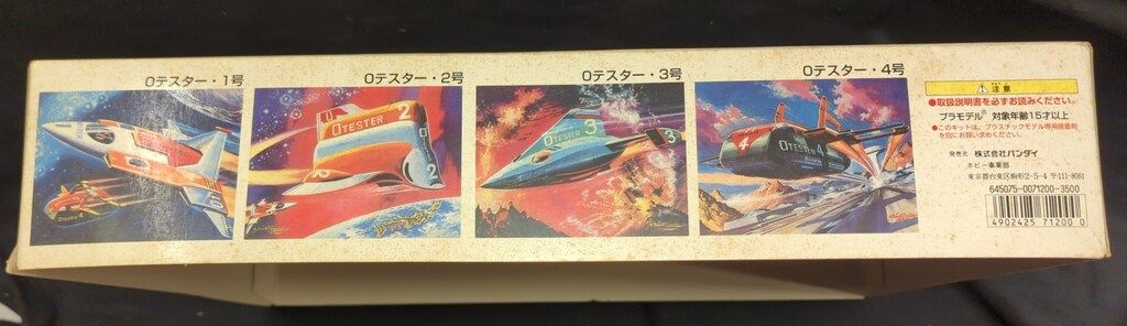 バンダイ 0テスター 人工島 指令基地