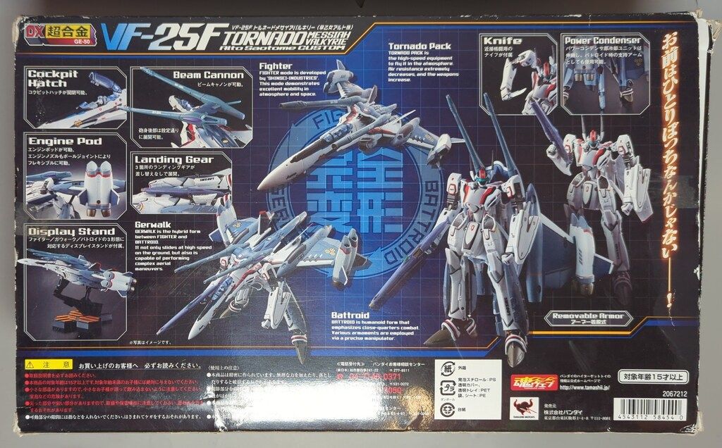 バンダイ DX超合金 VF-25 F トルネードメサイアバルキリー 早乙女アルト機 GE 50
