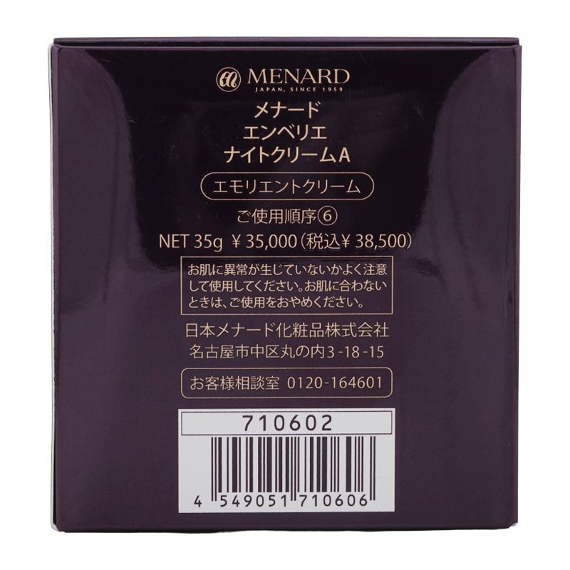 エンベリエ メナード ナイトクリーム 35g 公式通販 MENARD ナイトクリームA ナイトクリームB - A メナードの化粧品 ナイトクリーム:クリーム ⁄ | (4g) 8⁄21リニューアル