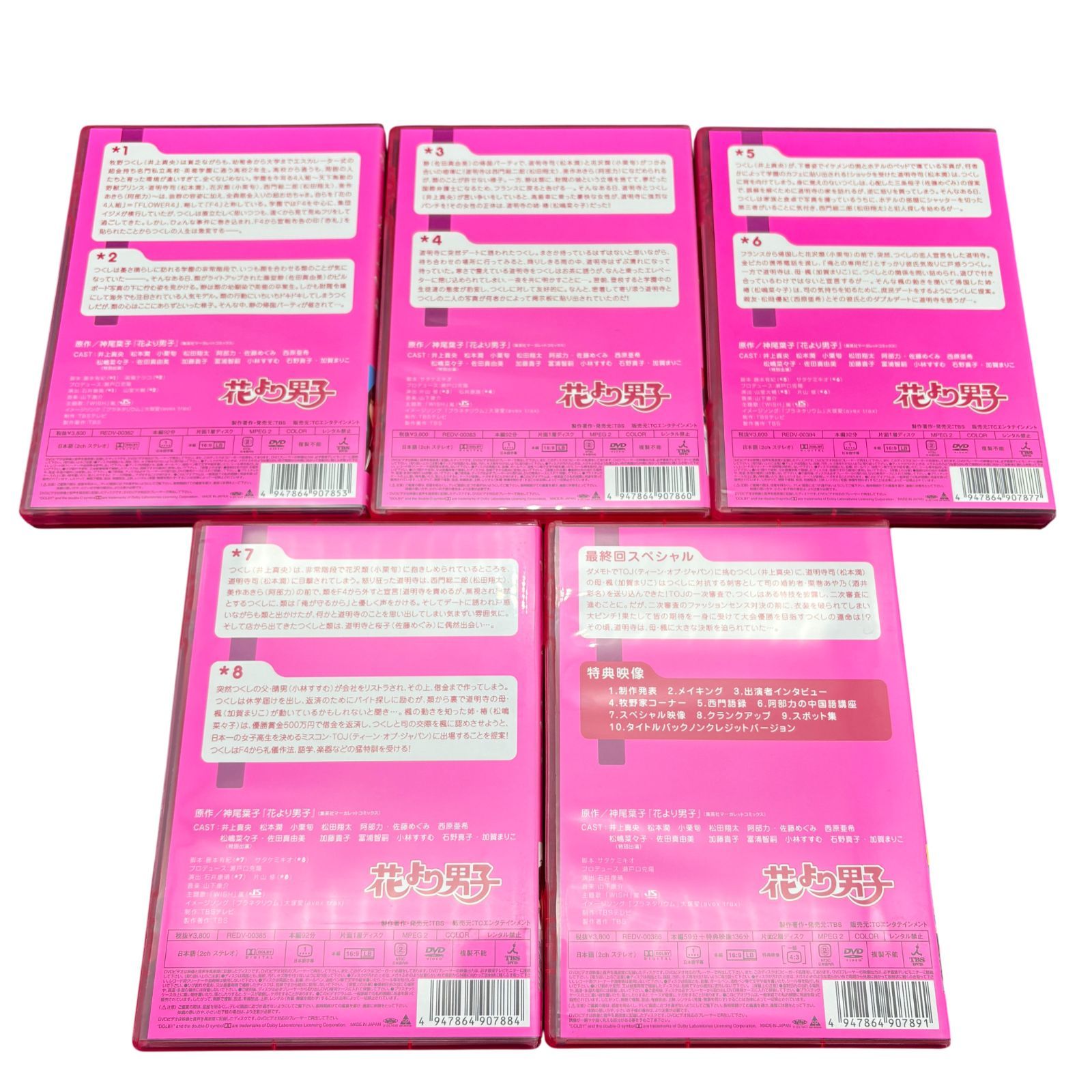 花より男子 DVD-BOX〈シーズン1＋2＋ファイナルセット〉井上真央 松本