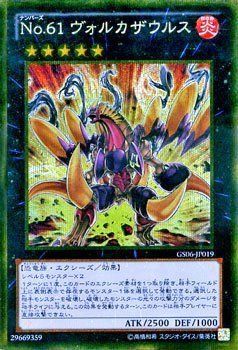 中古】「未使用品」No.61 ヴォルカザウルス ゴールドシークレット