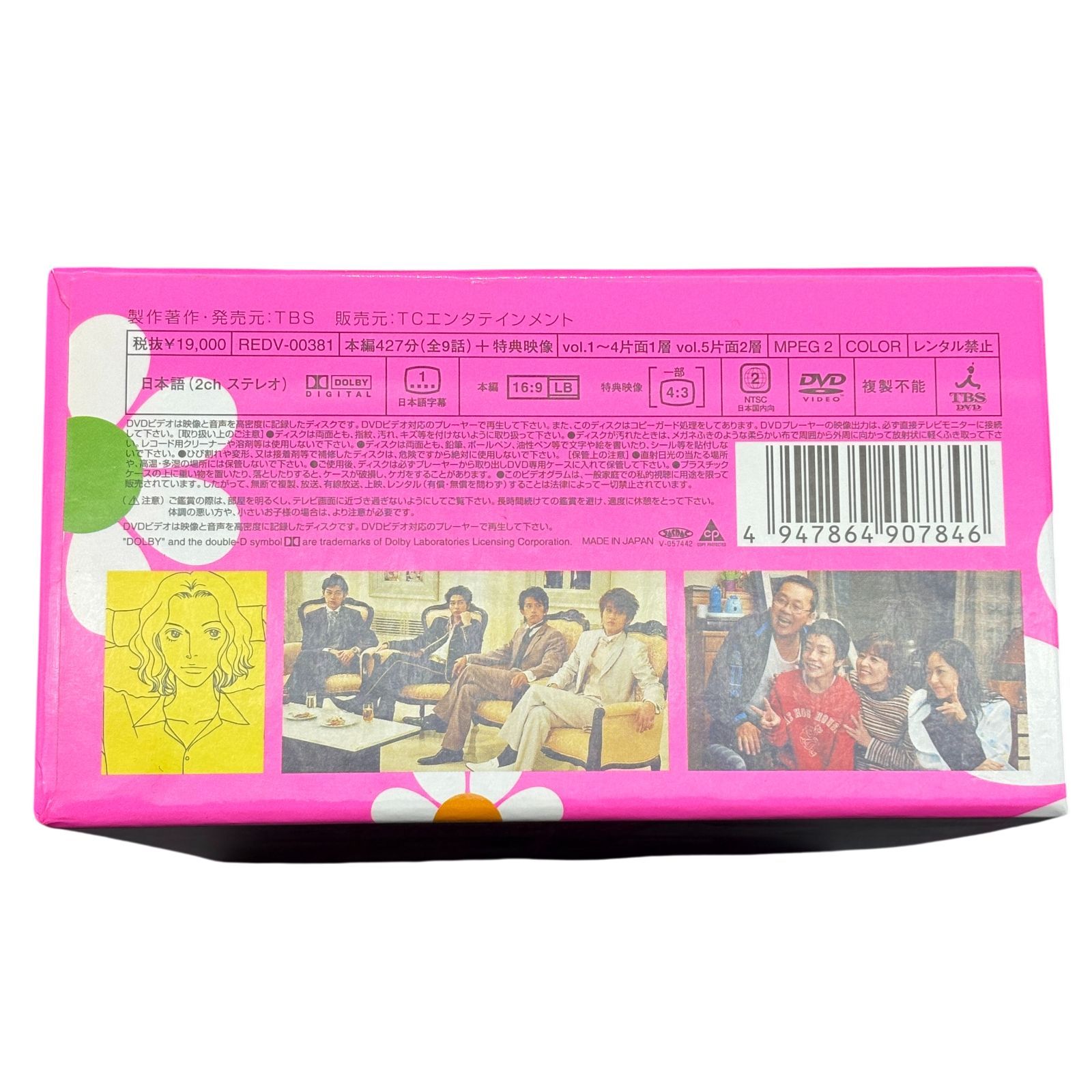 花より男子 DVD-BOX〈シーズン1＋2＋ファイナルセット〉井上真央 松本