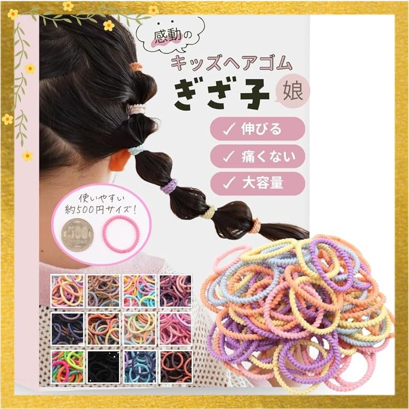 iijo] ヘアゴム ぎざ子 キッズ こども 100本 セット 髪ゴム 3cm