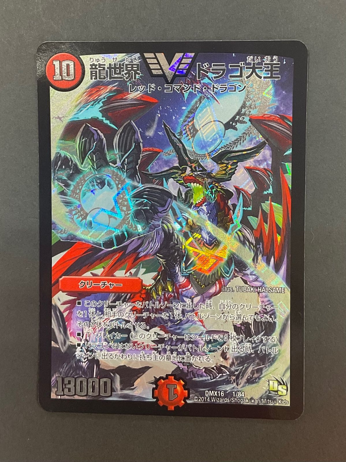 今だけ割引】DMX16 1/84 龍世界 ドラゴ大王 初期版 - メルカリ