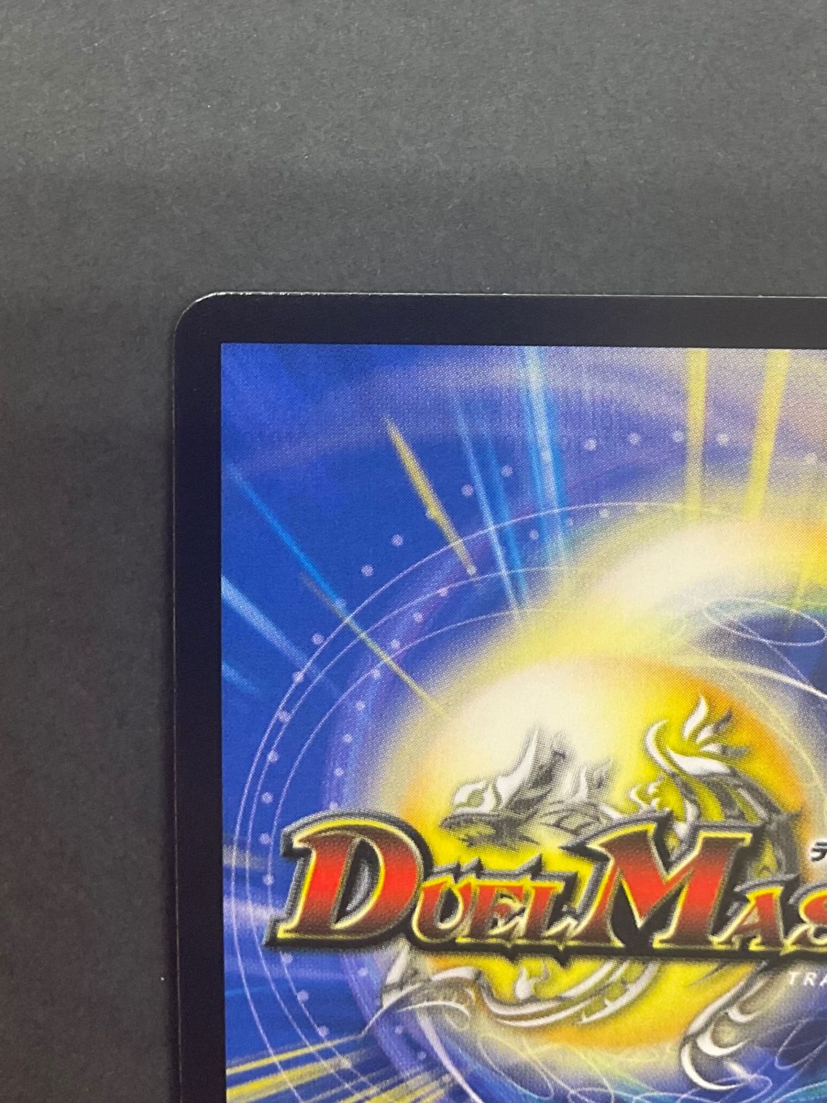 今だけ割引】DMX16 1/84 龍世界 ドラゴ大王 初期版 - メルカリ